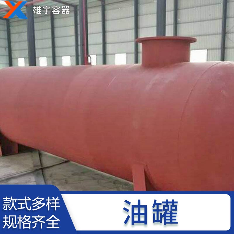 廠家非標定製（zhì）大型臥式油罐 壓力罐埋地罐（guàn） 不（bú）鏽鋼化工儲罐