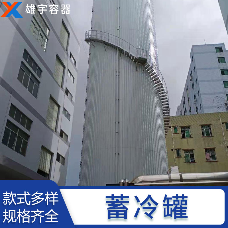 東莞廠家定製（zhì）蓄（xù）冷罐 專業的（de）技術團隊 優良的售後服務
