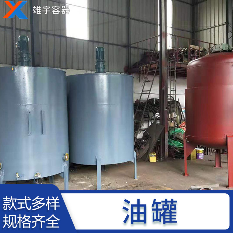 廠家直（zhí）銷不鏽鋼油罐 承載力強 防腐防鏽（xiù） 質量保證